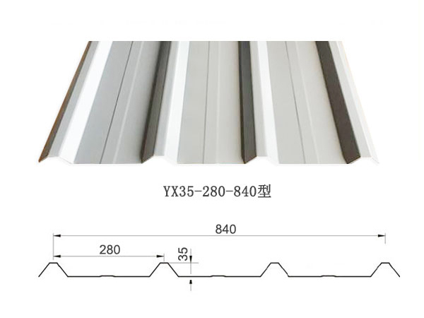 YX35-280-840新疆彩钢板